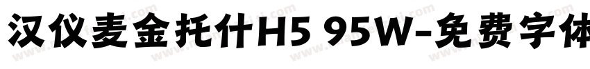 汉仪麦金托什H5 95W字体转换